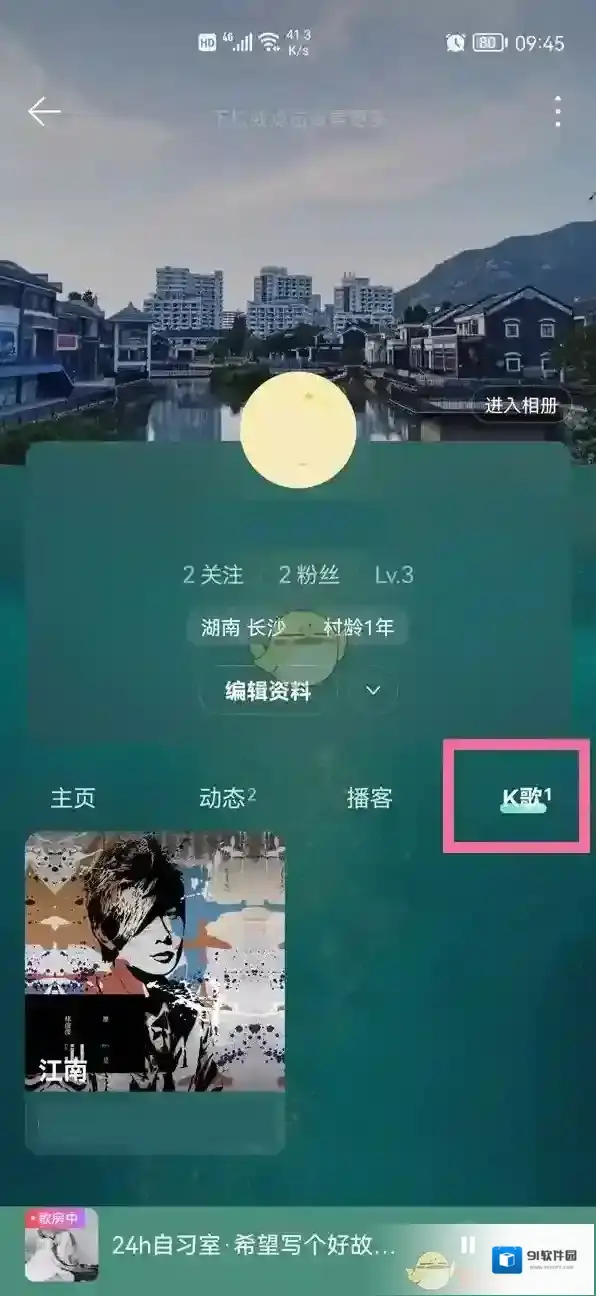 网易云音乐页面