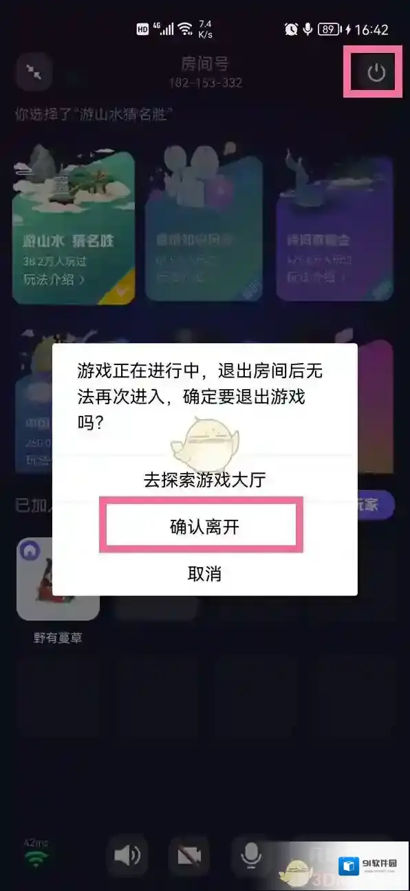 QQ进入房间