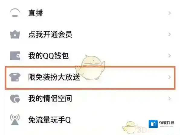 QQ打开手机