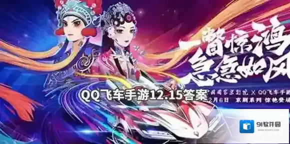 全新航海赛道都是几星赛道？QQ飞车手游12.15答案