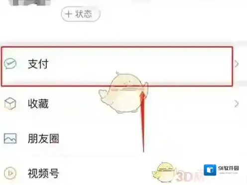 微信付款方式