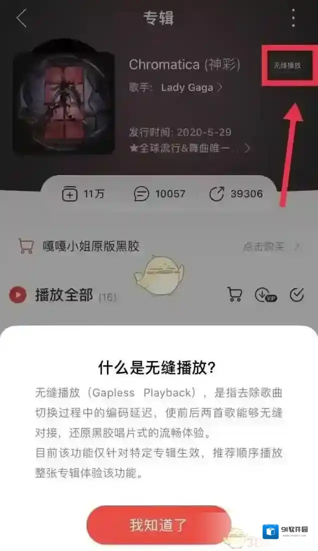 网易云音乐无缝