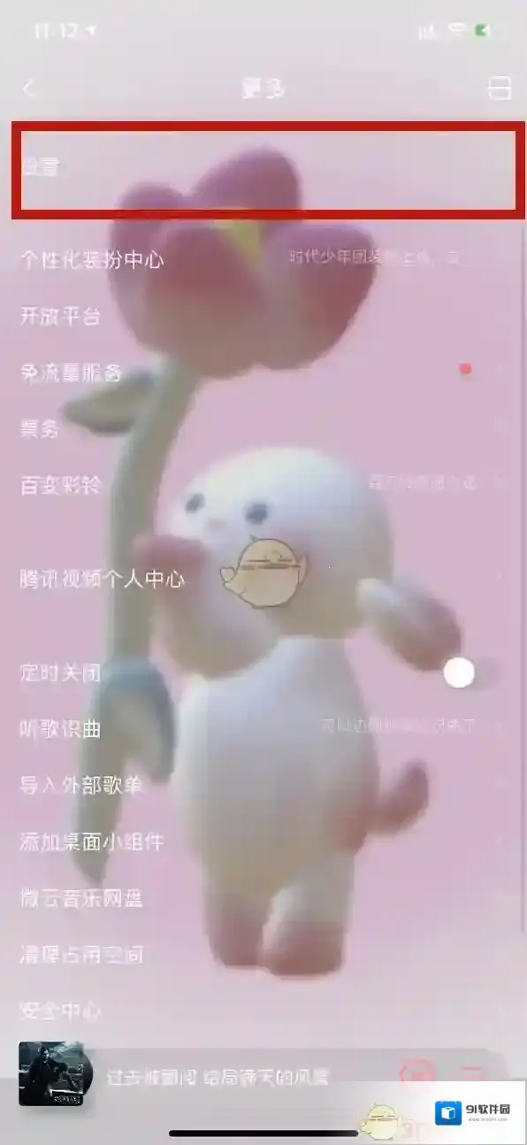 QQ音乐打开手机