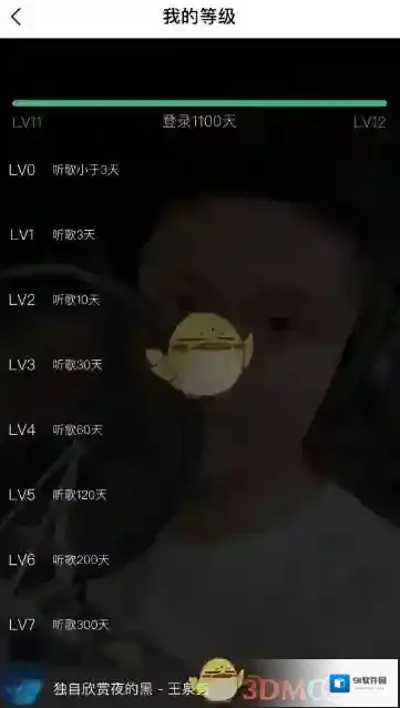 QQ音乐天数