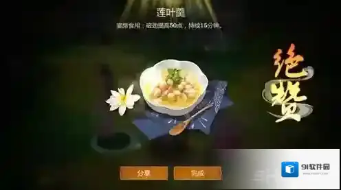 剑网3指尖江湖莲叶羹怎么做 莲叶羹配方属性一览