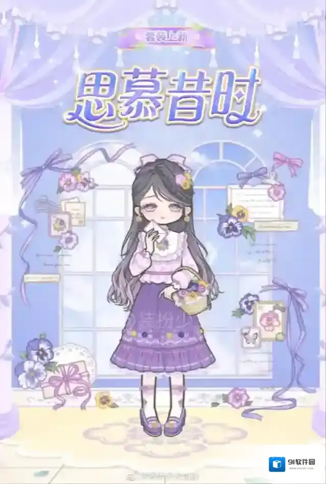 装扮少女思慕