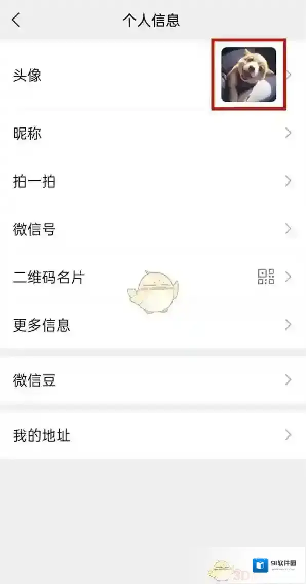 微信上一张
