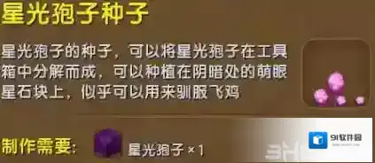 迷你世界星光孢子种子怎么得 星光孢子种子获得方法攻略