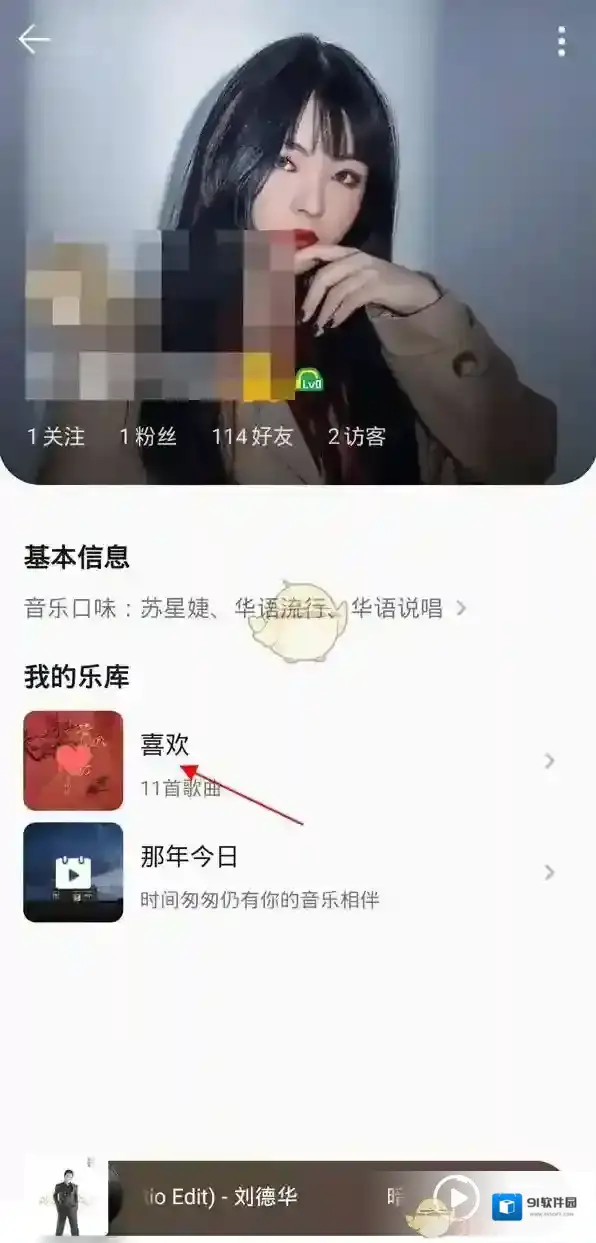 QQ音乐喜欢