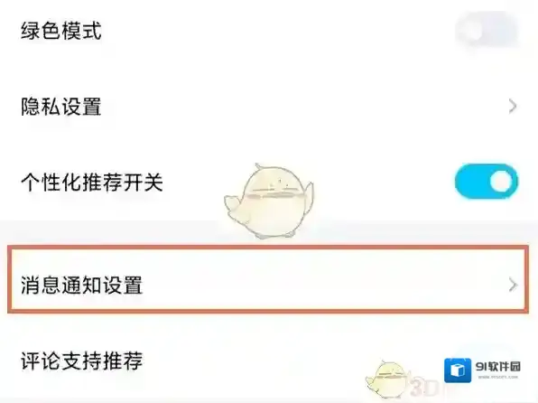 QQ消息通知