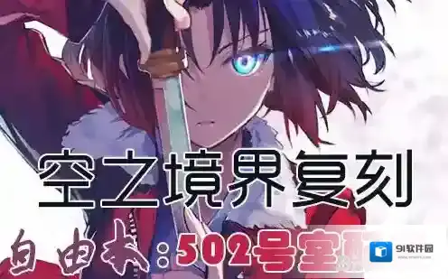 FGO空之境界复刻502室配置是什么 自由本关卡掉落加成攻略