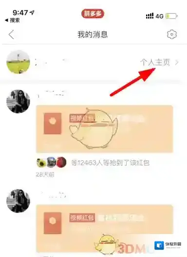 拼多多关注