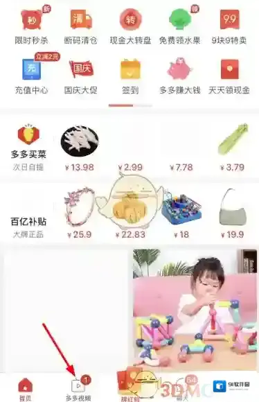 拼多多点击