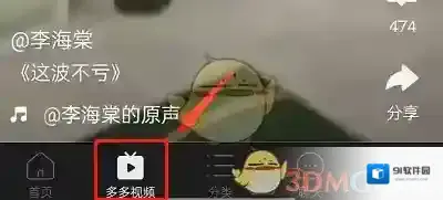 拼多多点击