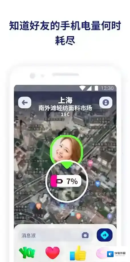 Zenly位置信息