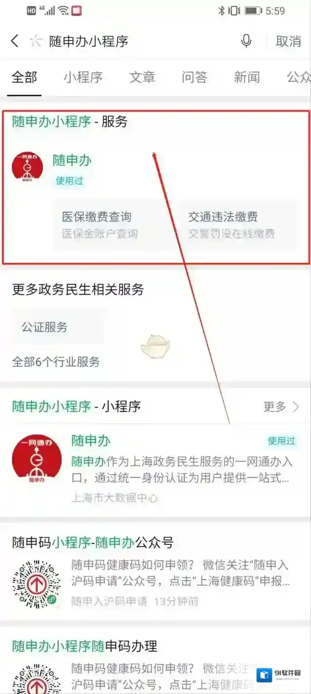 随申办市民云江西