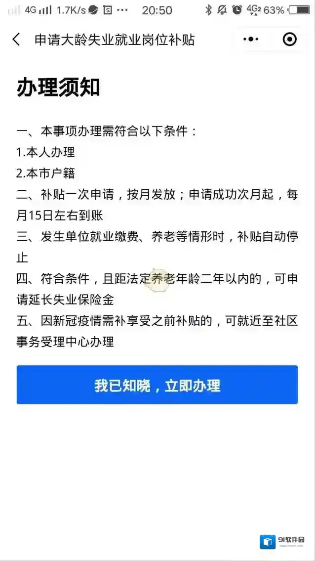随申办市民云补贴申请