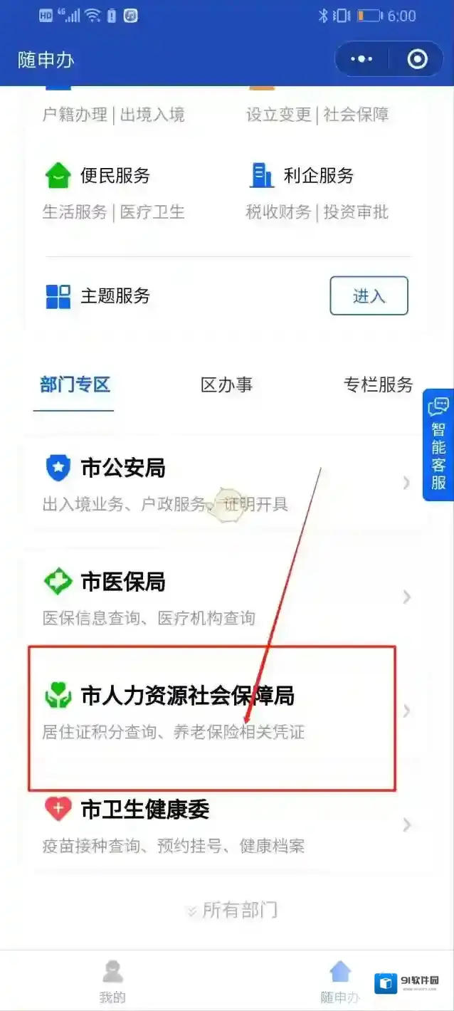 随申办市民云四川