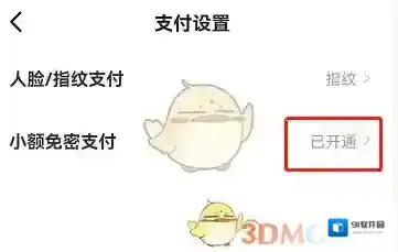 闲鱼进入设置