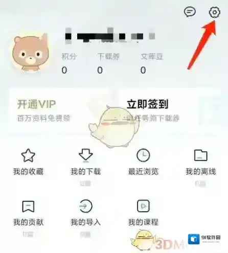 百度文库点击