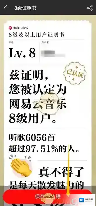 网易云音乐点击