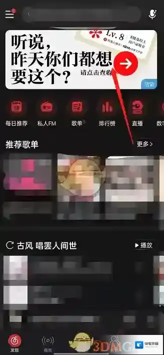 网易云音乐打开网易云