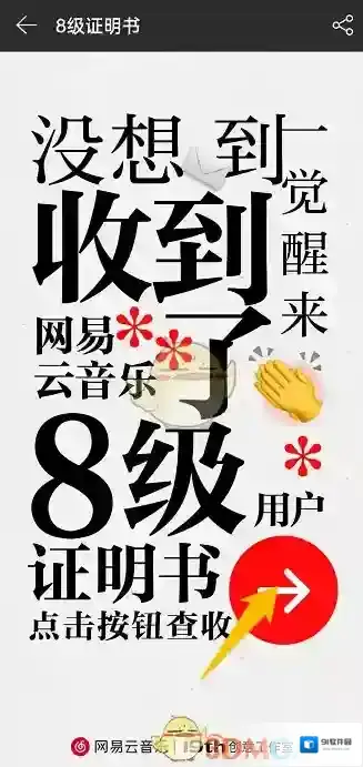 网易云音乐还能