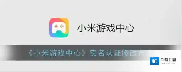 小米游戏中心点击