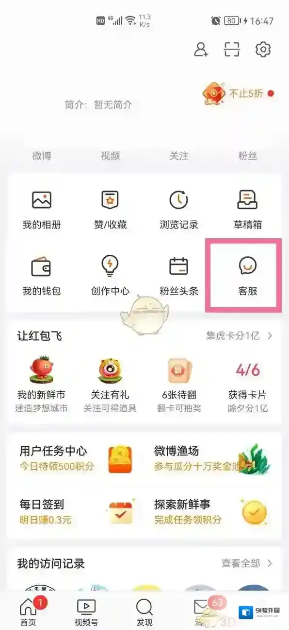 微博找回