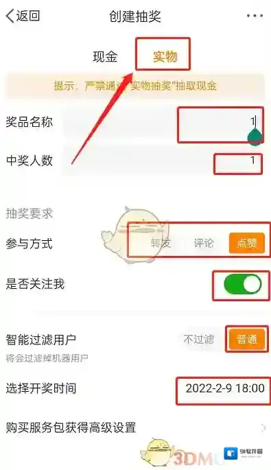 微博设置