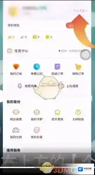 虎牙直播个人主页