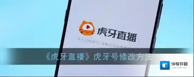 虎牙直播界面