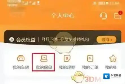 平安好车主点击