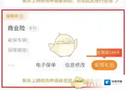 平安好车主车险保单