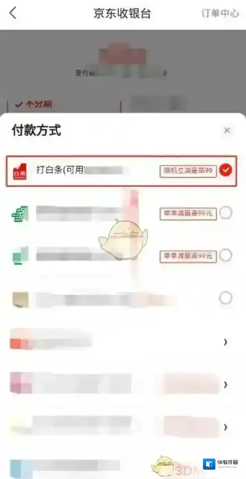 京东白条商家二维码