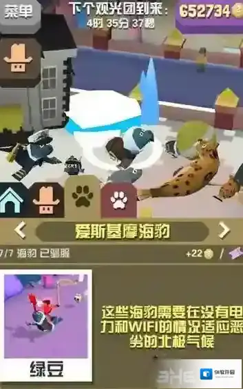 疯狂动物园爱斯基摩