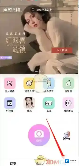 美颜相机关闭