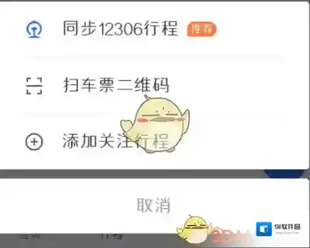 掌上高铁点击