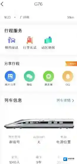 掌上高铁添加