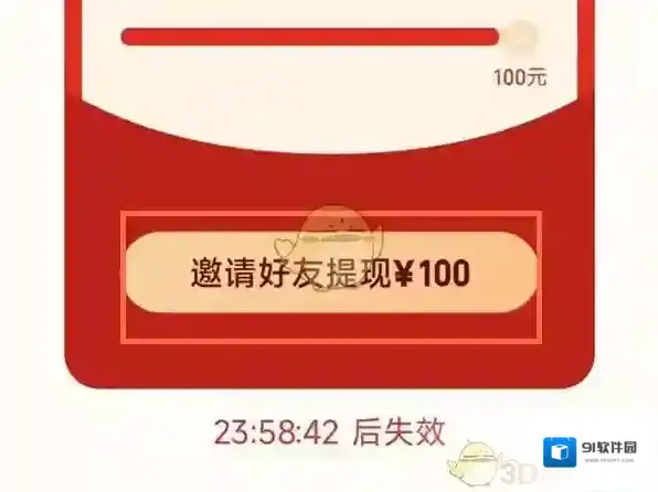 拼多多邀请好友
