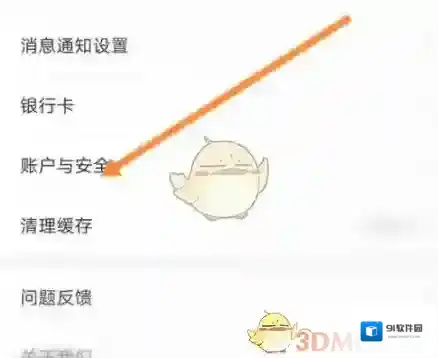 团油注销账号