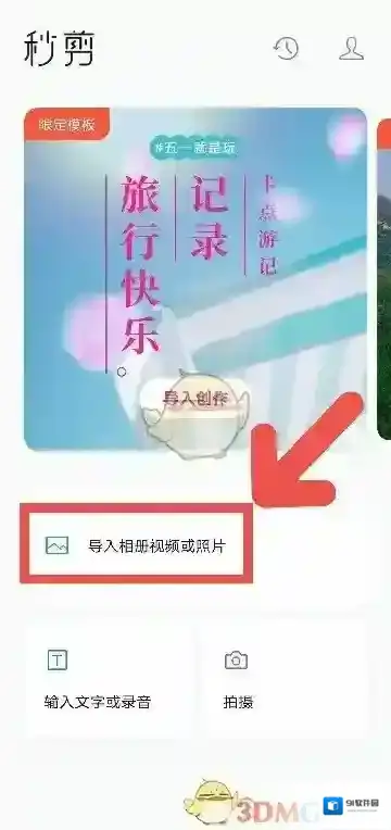 秒剪照片