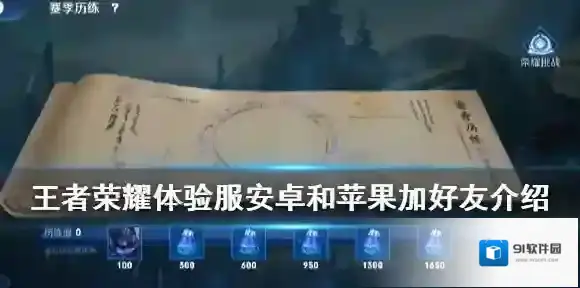 王者荣耀安卓和苹果能加好友吗 王者荣耀体验服安卓和苹果加好友介绍