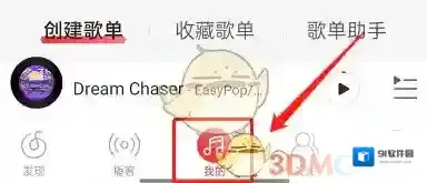 网易云音乐加号