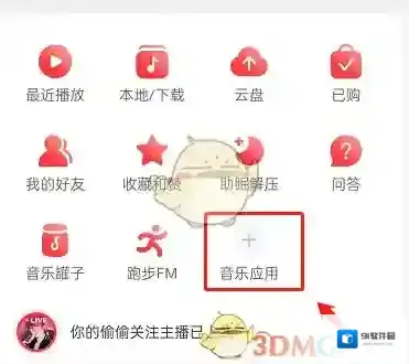 网易云音乐入口