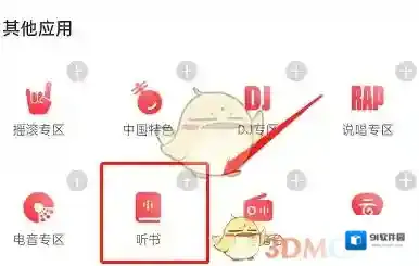 网易云音乐点击