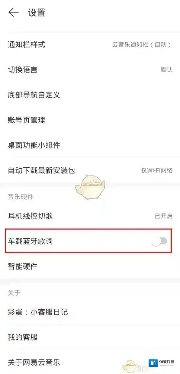 网易云音乐点击
