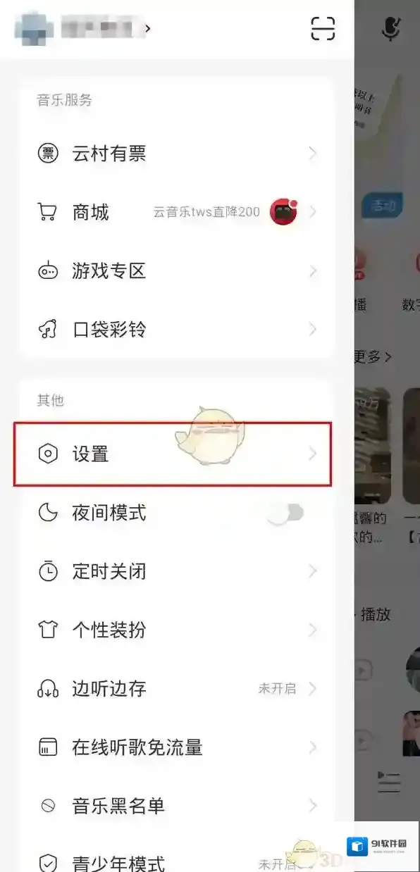 网易云音乐打开网易云