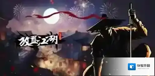 放置江湖这样的话