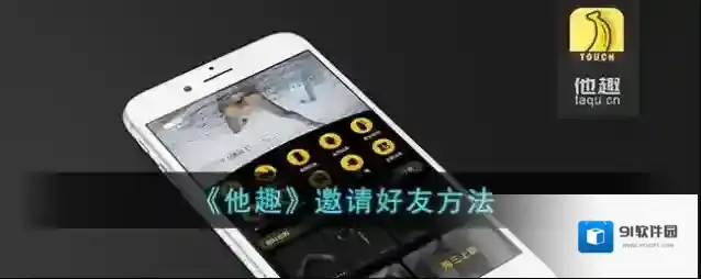 他趣点击